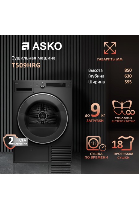 Сушильная машина Asko T509HRG (черный) 