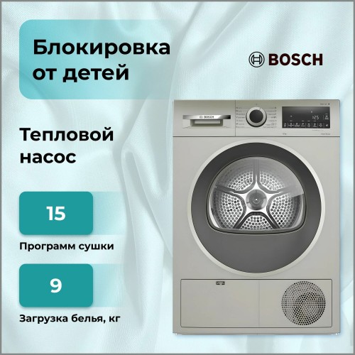 Сушильная машина Bosch WQG1420XME (нержавеющая сталь) 3