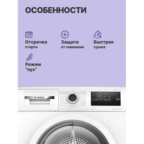 Сушильная машина Bosch WTN86211ME (белый) 5