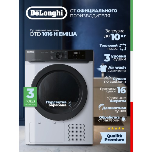 Сушильная машина DeLonghi DTD 1016 H EMILIA (белый/черный люк) 
