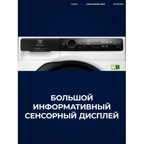 Сушильная машина Electrolux EW9D787KCE (белый) 5