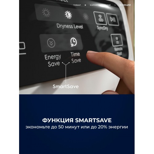 Сушильная машина Electrolux EW9D787KCE (белый) 6