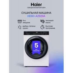 Сушильная машина Haier HD90 A2929A (белый)