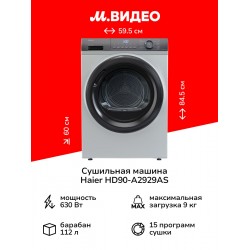Сушильная машина Haier HD90 A2929AS (серебристый)