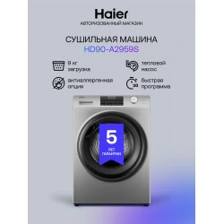 Сушильная машина Haier HD90-A2959S (серебристый)
