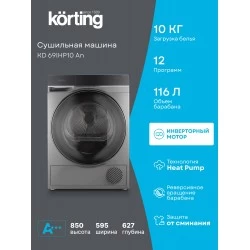 Сушильная машина Korting KD 69IHP10 An (антрацит)