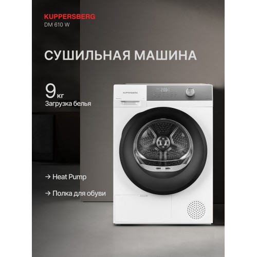 Сушильная машина Kuppersberg DM 610 W (белый) 