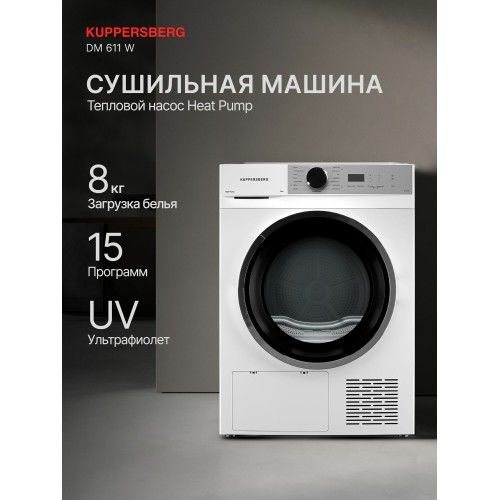 Сушильная машина Kuppersberg DM 611 W (белый) 