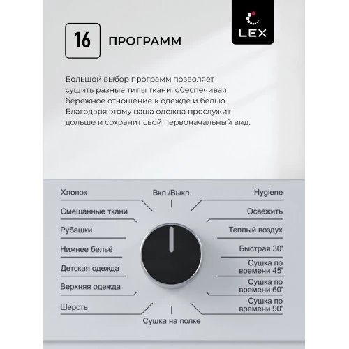 Сушильная машина LEX LDM10WD (белый) 4