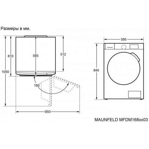 Сушильная машина Maunfeld MFDM168SL03 (серебристый) 1