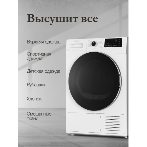 Сушильная машина Monsher MDM 595 Blanc (белый/черный) 1