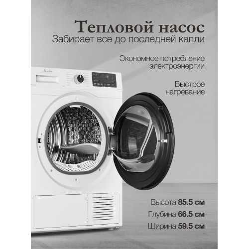 Сушильная машина Monsher MDM 595 Blanc (белый/черный) 2