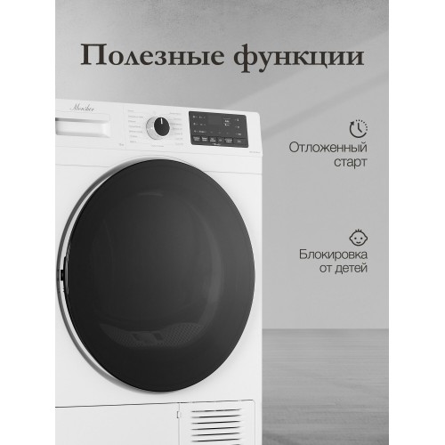 Сушильная машина Monsher MDM 595 Blanc (белый/черный) 4