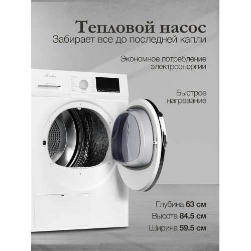 Сушильная машина Monsher MDM 631 Blanc (белый) 2