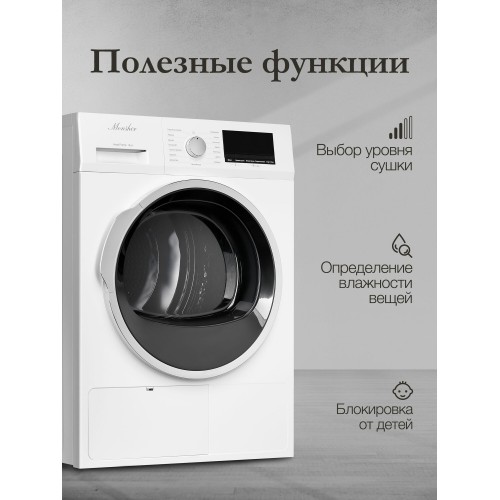Сушильная машина Monsher MDM 631 Blanc (белый) 4