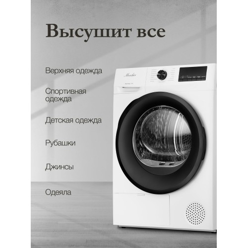 Сушильная машина Monsher MDM 660 Blanc (белый) 1