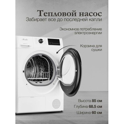 Сушильная машина Monsher MDM 660 Blanc (белый) 2