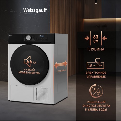 Сушильная машина Weissgauff WD 6010 Heat Pump (белый) 1