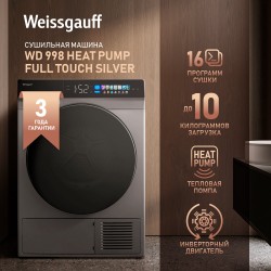 Сушильная машина Weissgauff WD 998 Heat Pump Full Touch (серебристый)