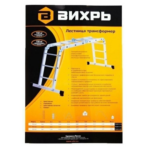 Лестница трансформер 4-секционная ВИХРЬ ЛТА 4х5 (73/5/1/22) 8