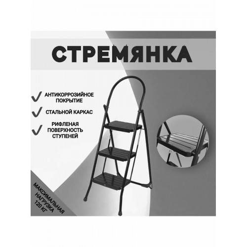 Стремянка Fit стальная, 3 ступени, вес 4.6 кг (65331) 