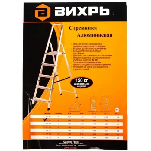 Стремянка ВИХРЬ СА 1х4 (73/5/1/2) 8