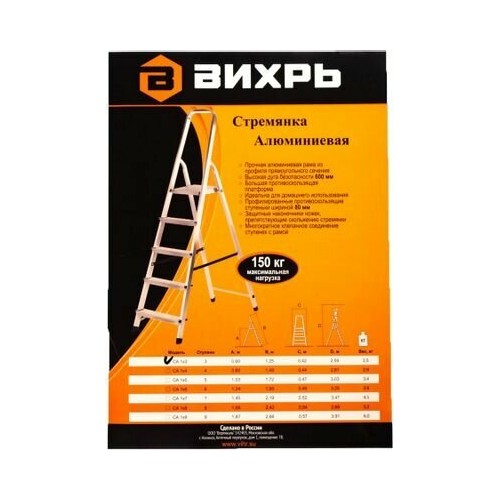 Стремянка ВИХРЬ СА 1х5 (73/5/1/3) 6