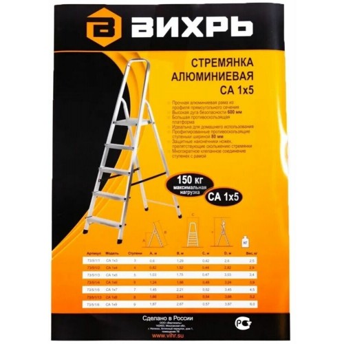 Стремянка ВИХРЬ СА 1х5 (73/5/1/3) 8