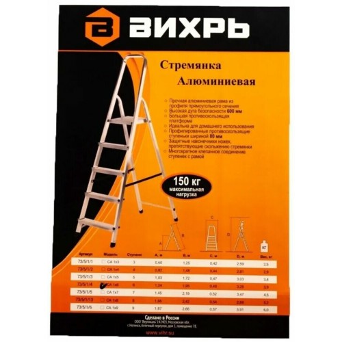 Стремянка ВИХРЬ СА 1х6 (73/5/1/4) 5