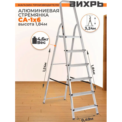 Стремянка ВИХРЬ СА 1х6 (73/5/1/4) 6