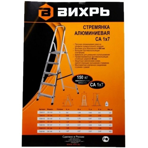 Стремянка ВИХРЬ СА 1х7 (73/5/1/5) 8