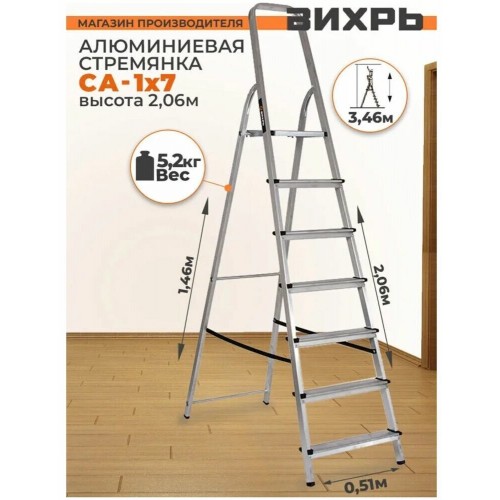 Стремянка ВИХРЬ СА 1х7 (73/5/1/5) 9