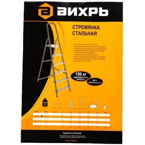 Стремянка ВИХРЬ СС 1х4 (73/5/1/8) 3