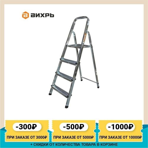 Стремянка ВИХРЬ СС 1х4 (73/5/1/8) 7