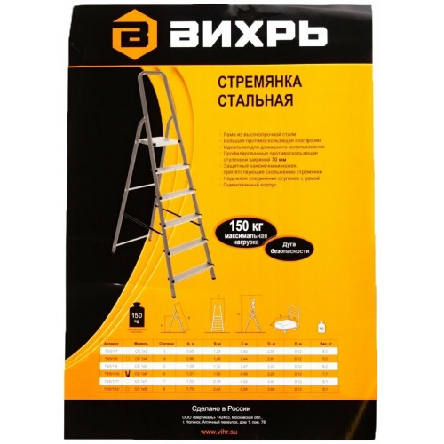 Стремянка ВИХРЬ СС 1х6 (73/5/1/10) 6