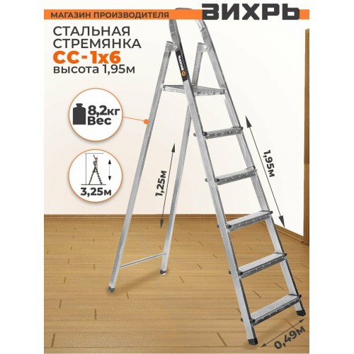 Стремянка ВИХРЬ СС 1х6 (73/5/1/10) 7