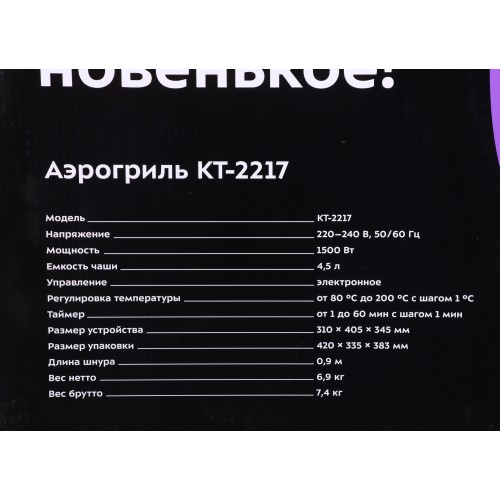 Аэрогриль Kitfort KT-2217 (белый/черный) 17
