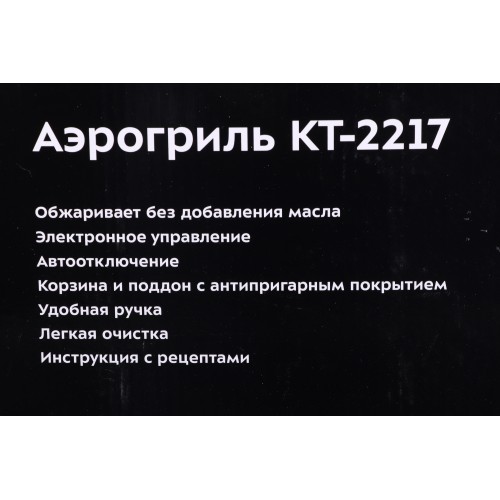 Аэрогриль Kitfort KT-2217 (белый/черный) 18