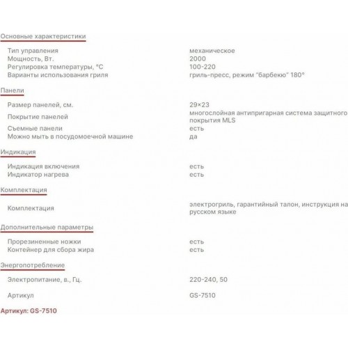 Гриль SUPRA GS-7510 (черный/серый) 10