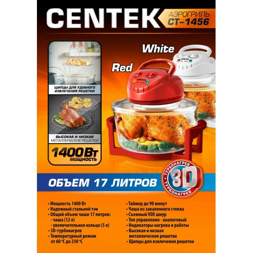 Аэрогриль Centek CT-1456 (белый) 8
