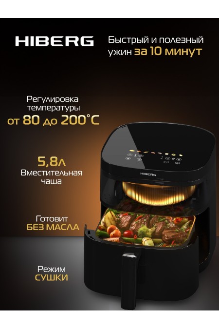 Аэрогриль HIBERG MGG 600 B (черный) 