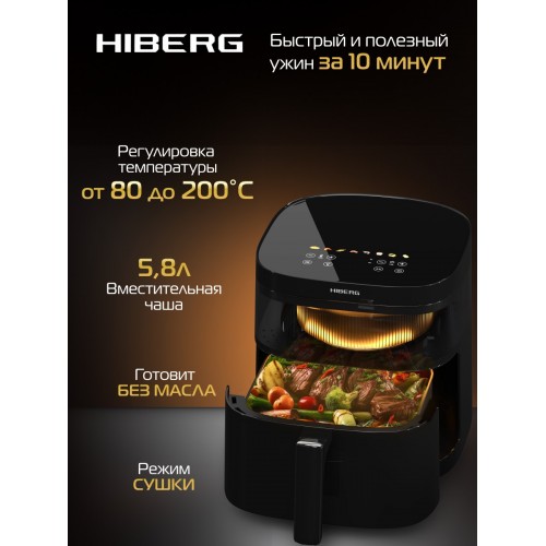 Аэрогриль HIBERG MGG 600 B (черный) 
