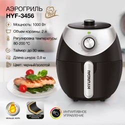 Аэрогриль Hyundai HYF-3456 (черный/серебристый)