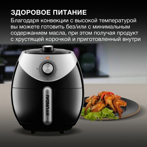 Аэрогриль Hyundai HYF-3456 (черный/серебристый) 5