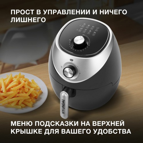 Аэрогриль Hyundai HYF-3456 (черный/серебристый) 6