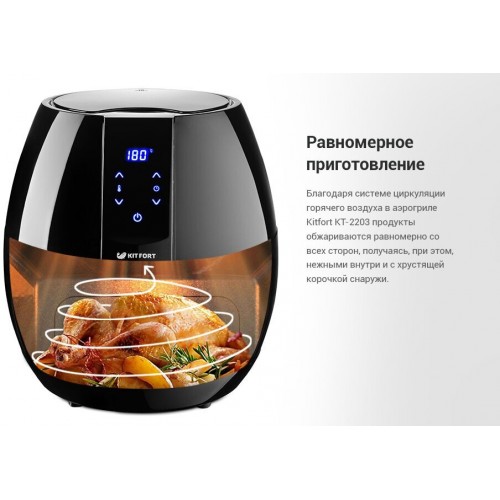 Аэрогриль Kitfort KT-2208 (черный) 7