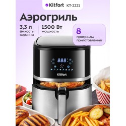 Аэрогриль Kitfort KT-2221 (черный/серебристый)