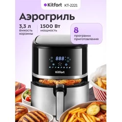 Аэрогриль Kitfort KT-2221 (черный/серебристый)