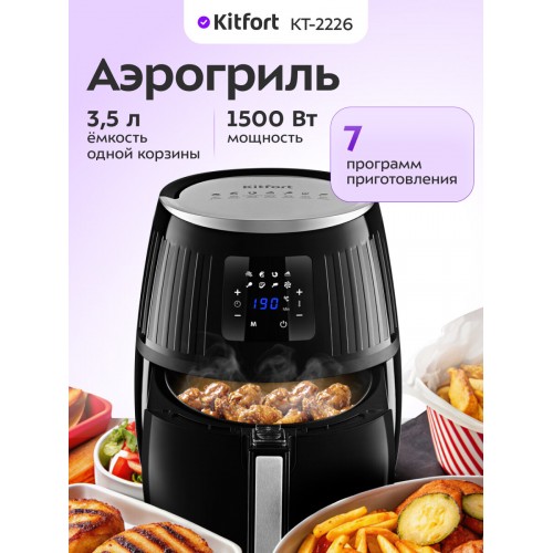 Аэрогриль Kitfort KT-2226 (черный) 7
