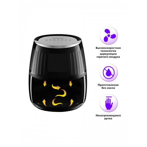 Аэрогриль Kitfort KT-2226 (черный) 8